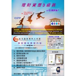 理財教育新篇章 CIRFA